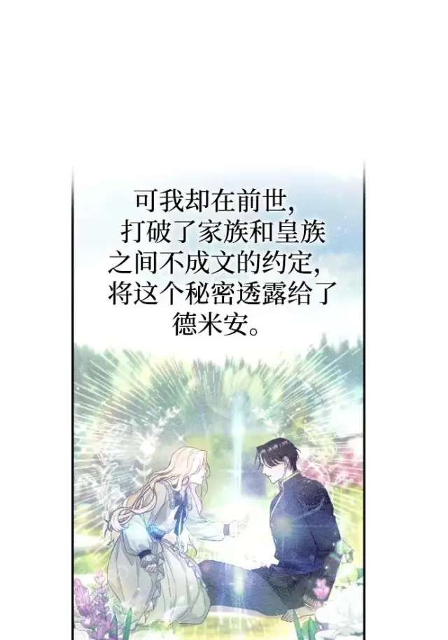 《驯服黑化的野兽》第2话图69