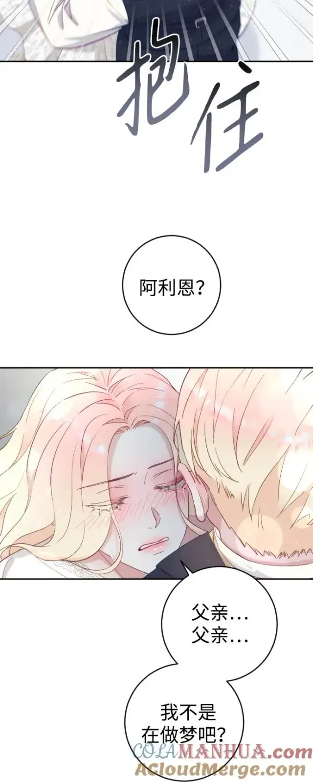《驯服黑化的野兽》第2话图7