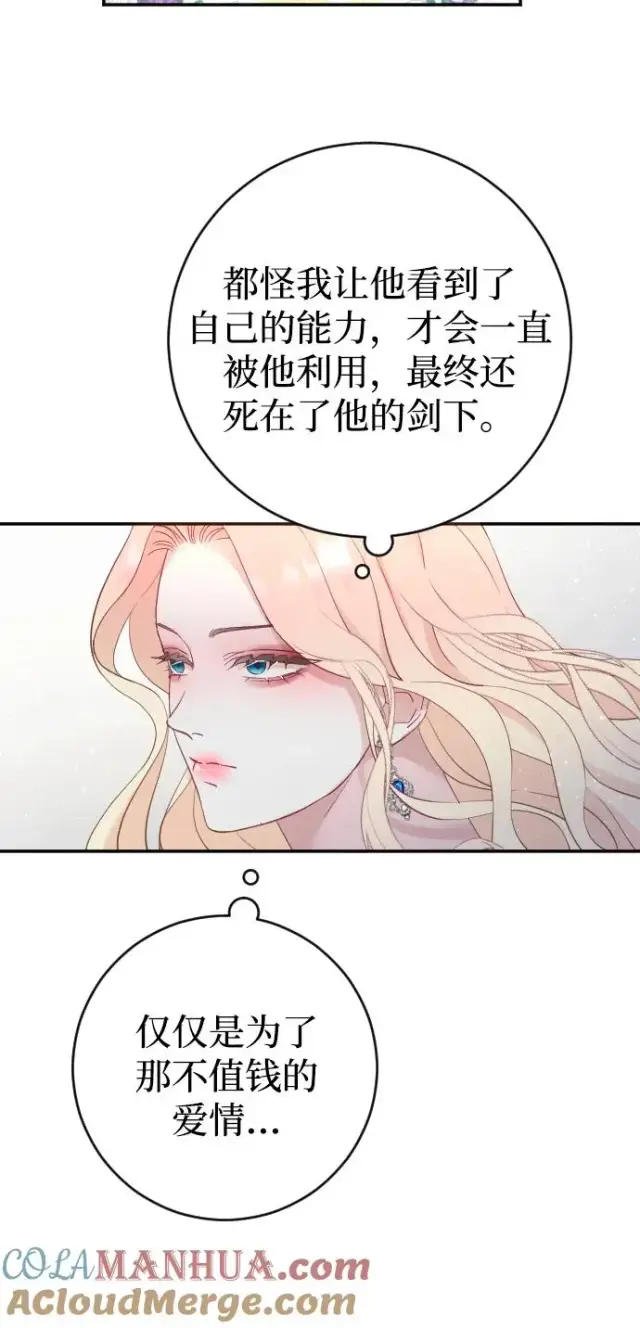 《驯服黑化的野兽》第2话图70