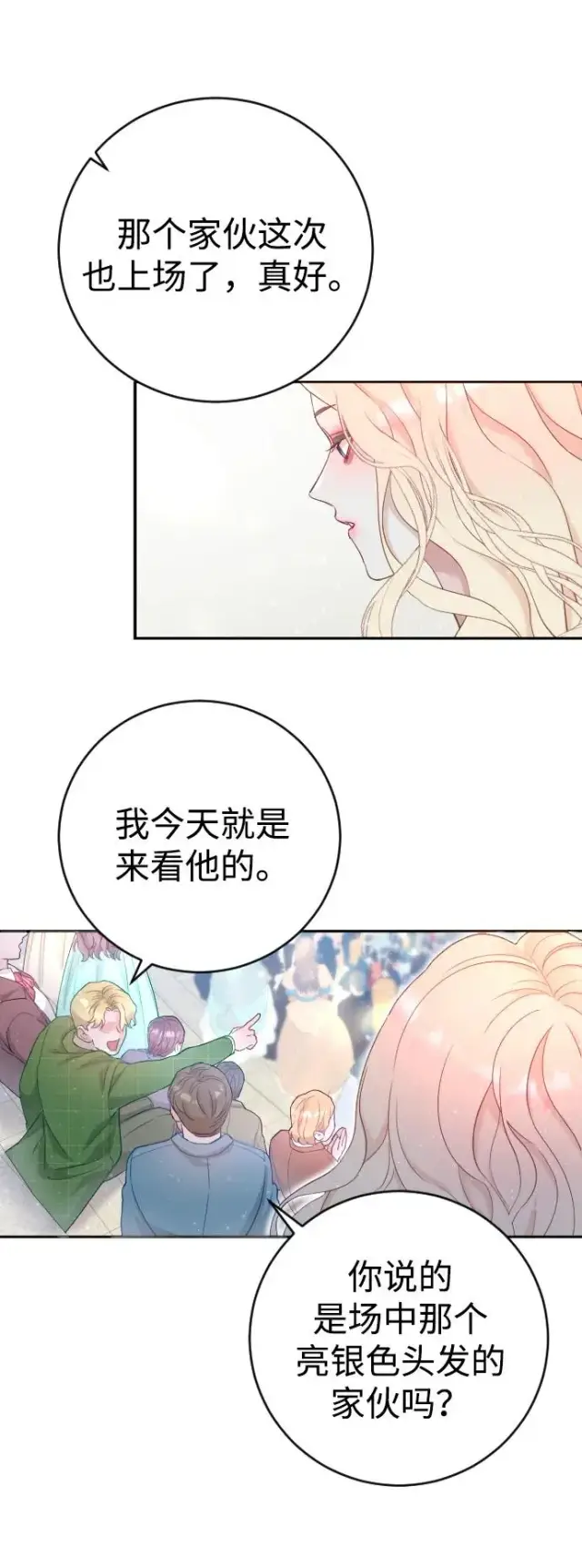 《驯服黑化的野兽》第2话图72