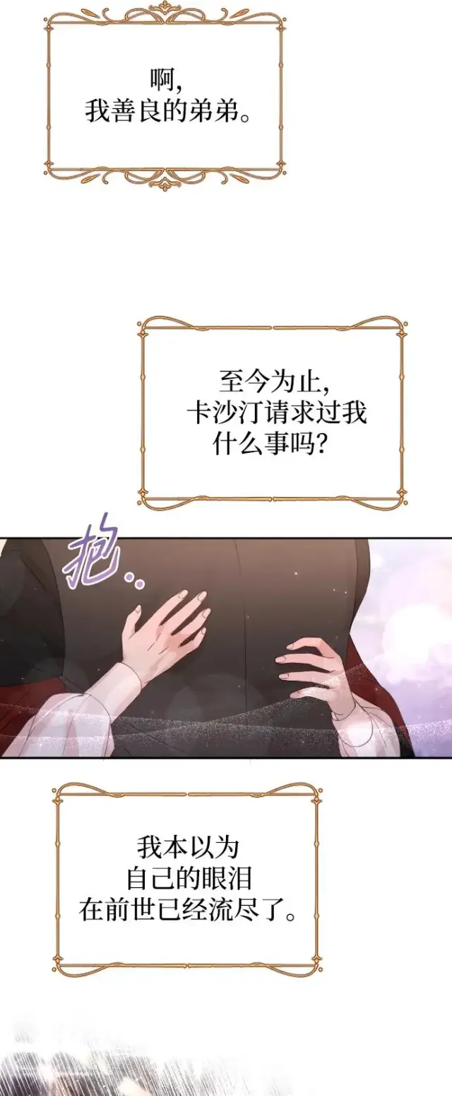 《驯服黑化的野兽》第20话图27