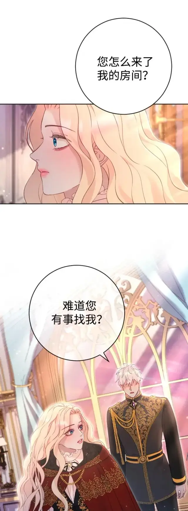《驯服黑化的野兽》第20话图5