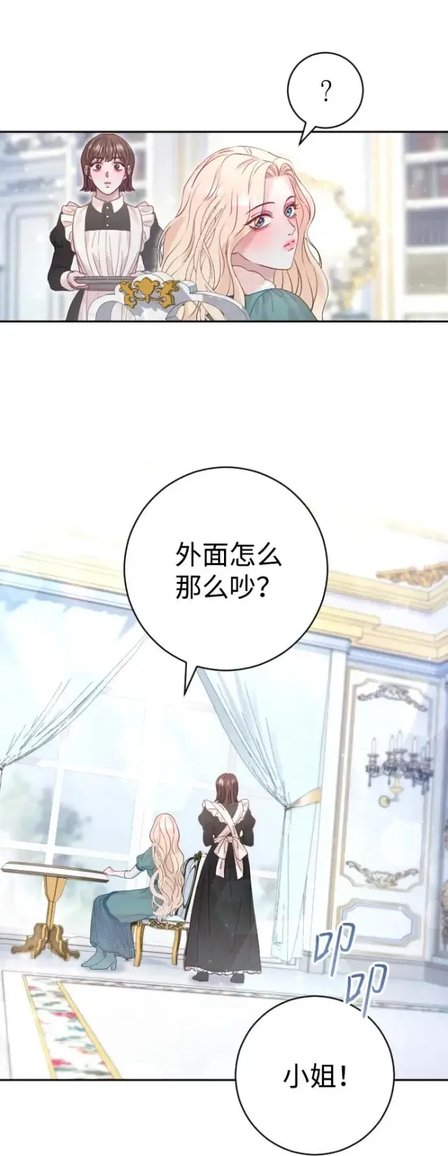 《驯服黑化的野兽》第20话图60