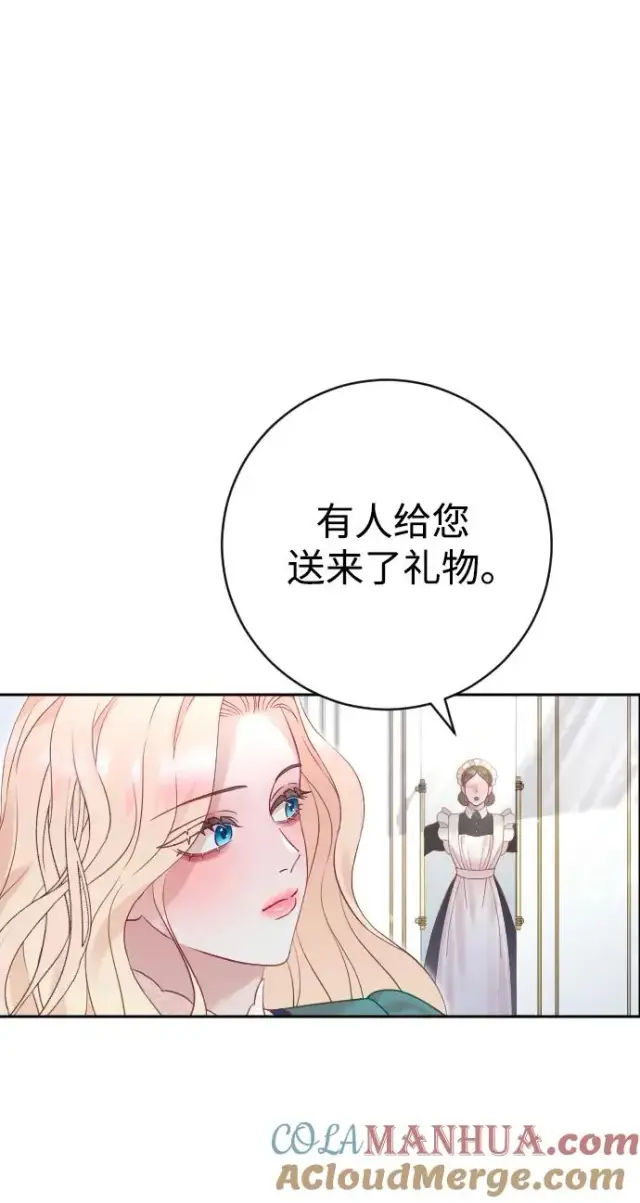 《驯服黑化的野兽》第20话图61