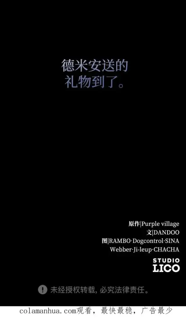 《驯服黑化的野兽》第20话图66