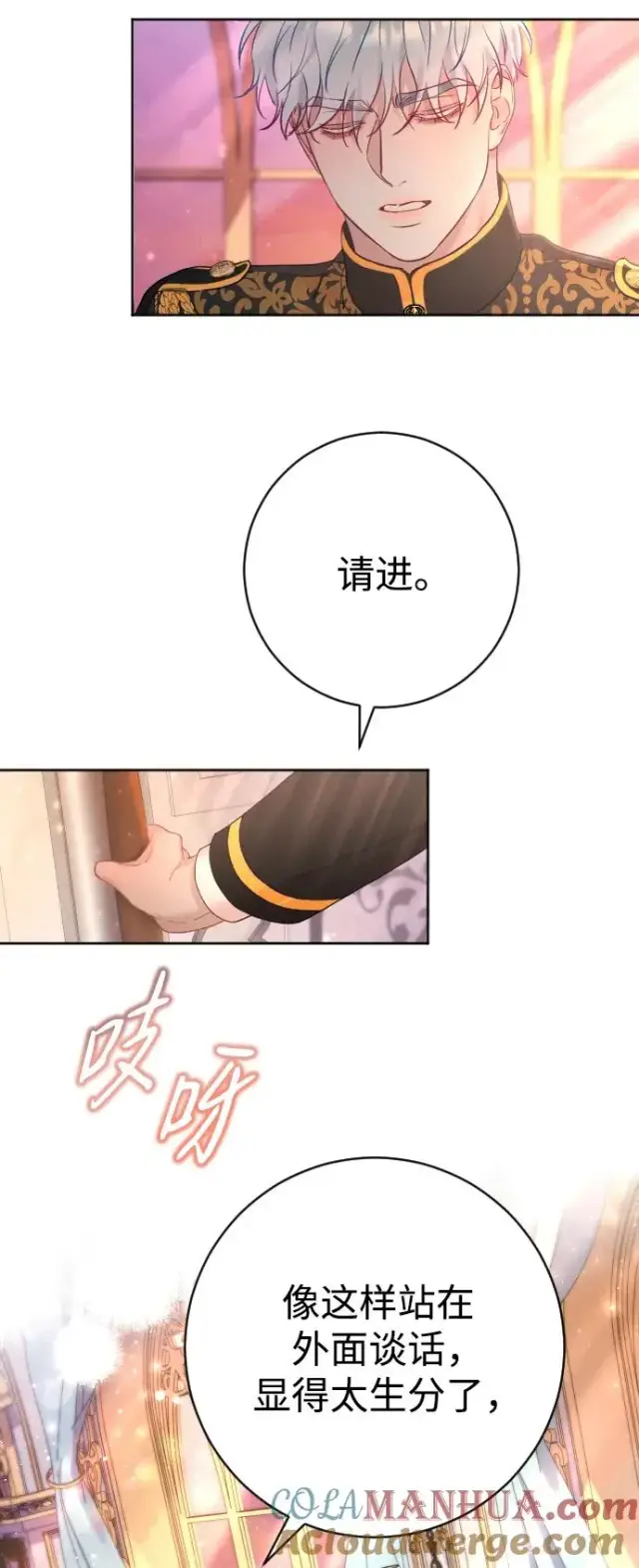 《驯服黑化的野兽》第20话图7