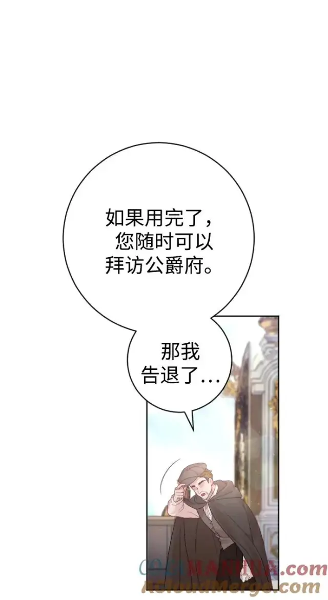 《驯服黑化的野兽》第21话图10