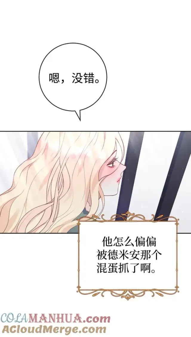 《驯服黑化的野兽》第21话图16