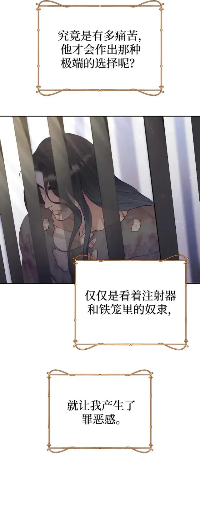 《驯服黑化的野兽》第21话图18
