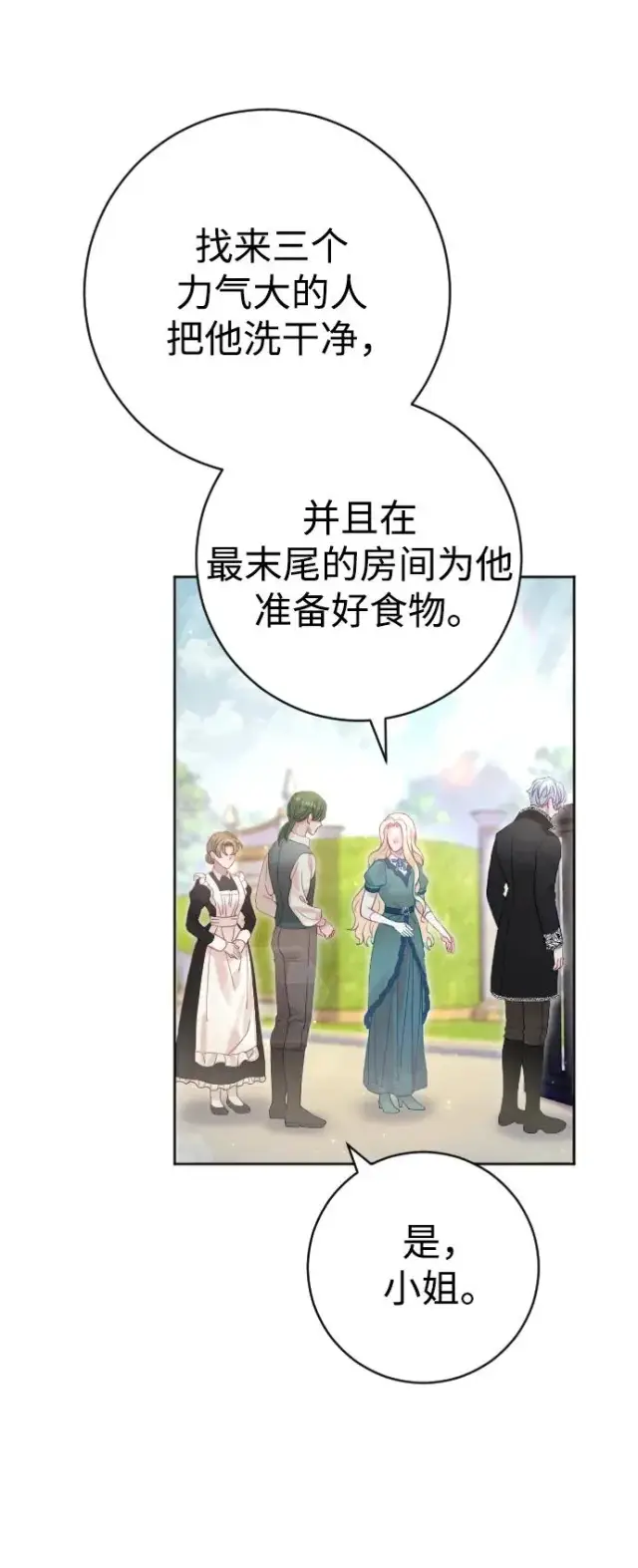 《驯服黑化的野兽》第21话图21