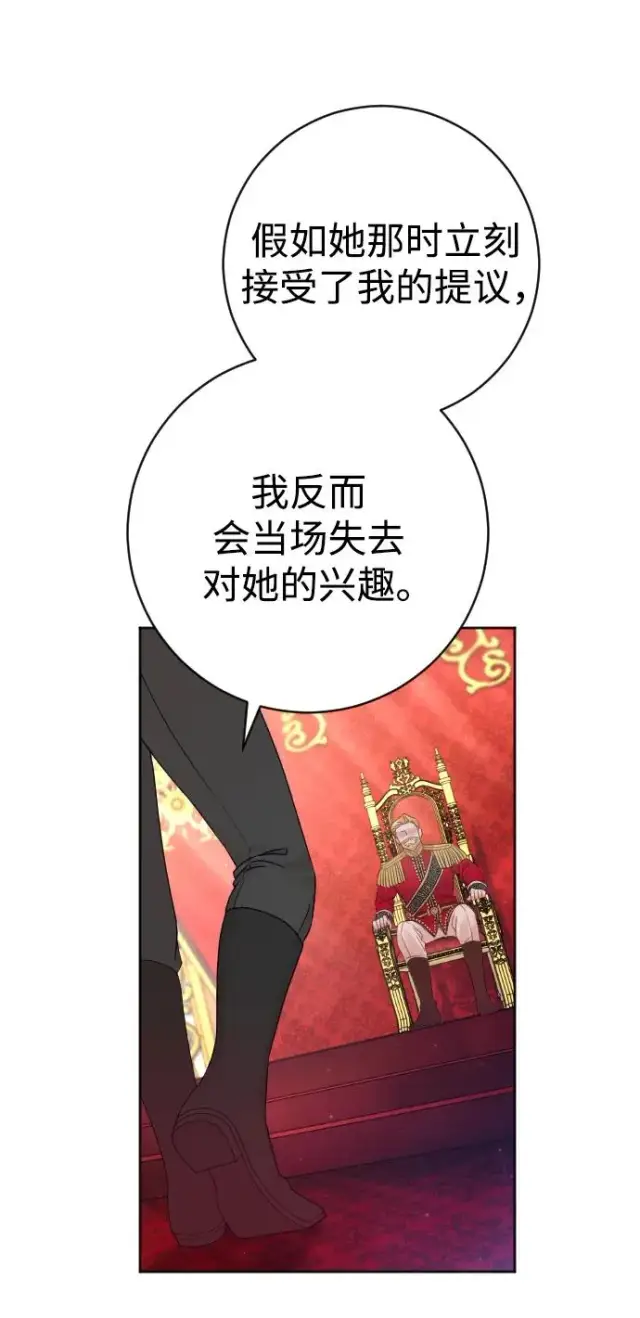 《驯服黑化的野兽》第21话图30