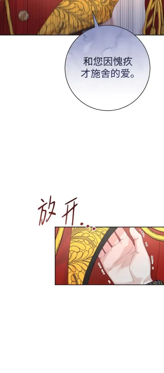 《驯服黑化的野兽》第21话图41
