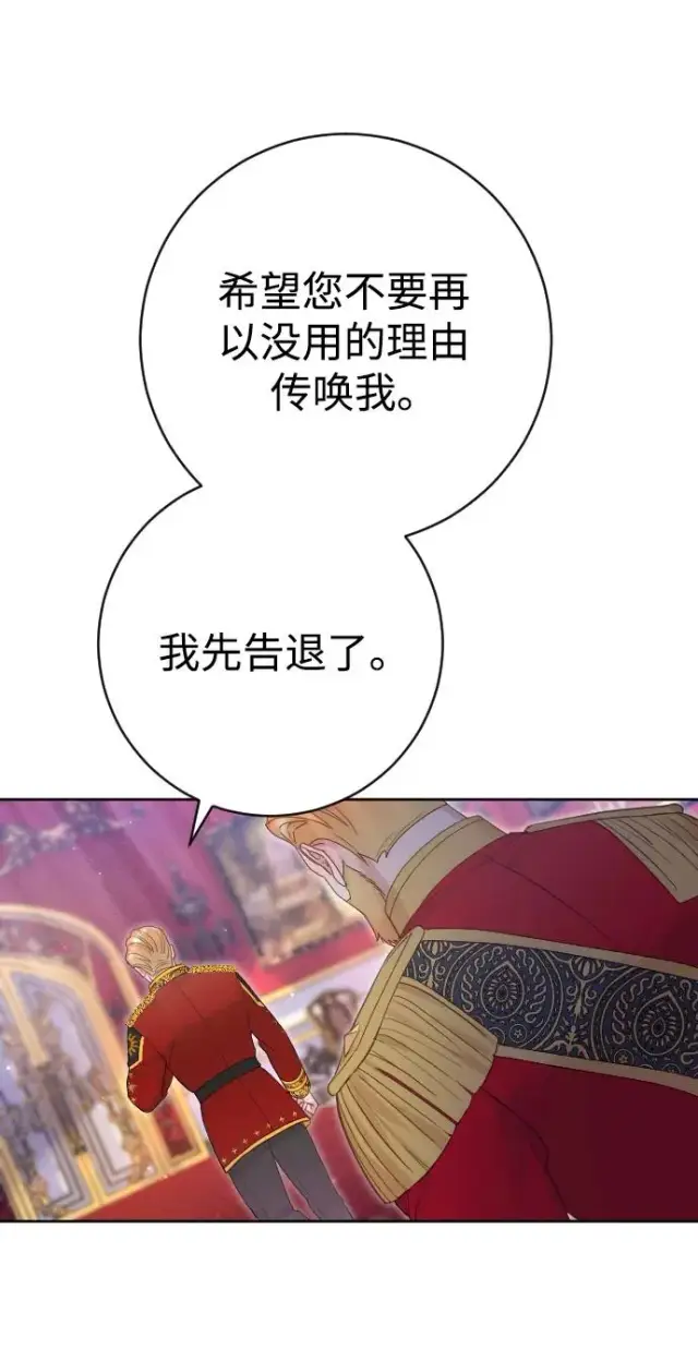 《驯服黑化的野兽》第21话图42