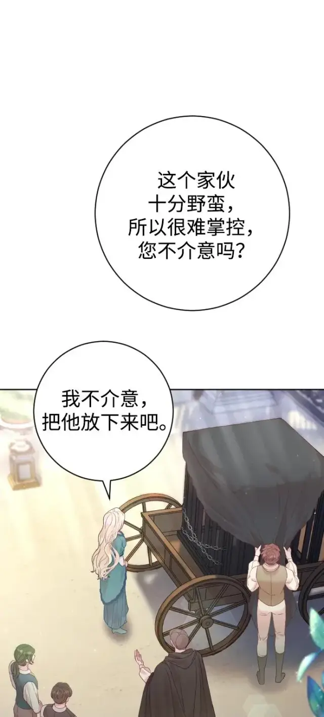 《驯服黑化的野兽》第21话图5