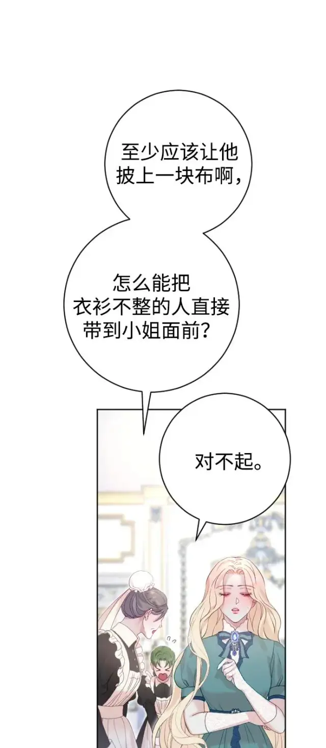 《驯服黑化的野兽》第21话图51