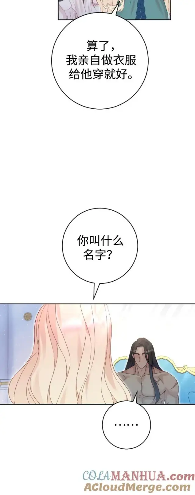 《驯服黑化的野兽》第21话图52