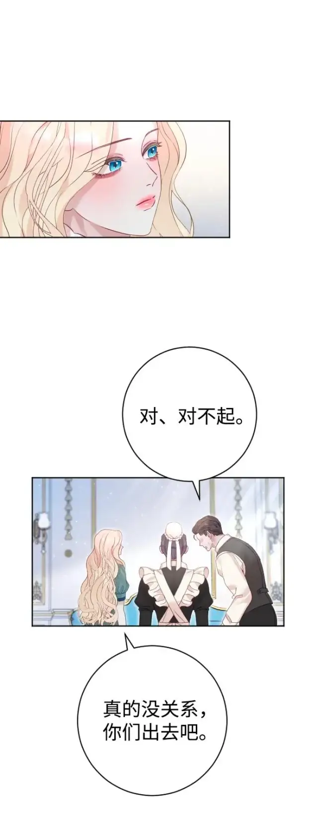 《驯服黑化的野兽》第21话图54