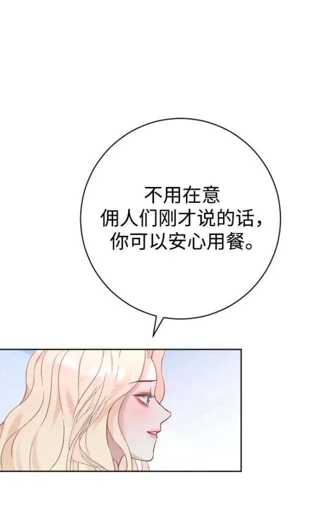 《驯服黑化的野兽》第21话图57