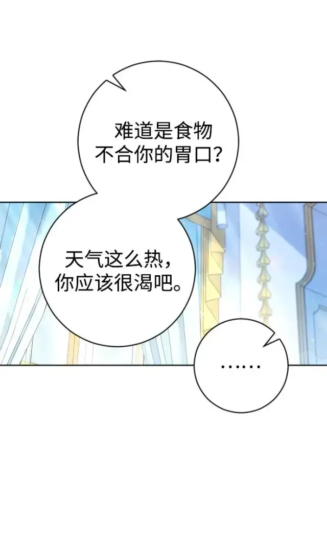 《驯服黑化的野兽》第21话图59