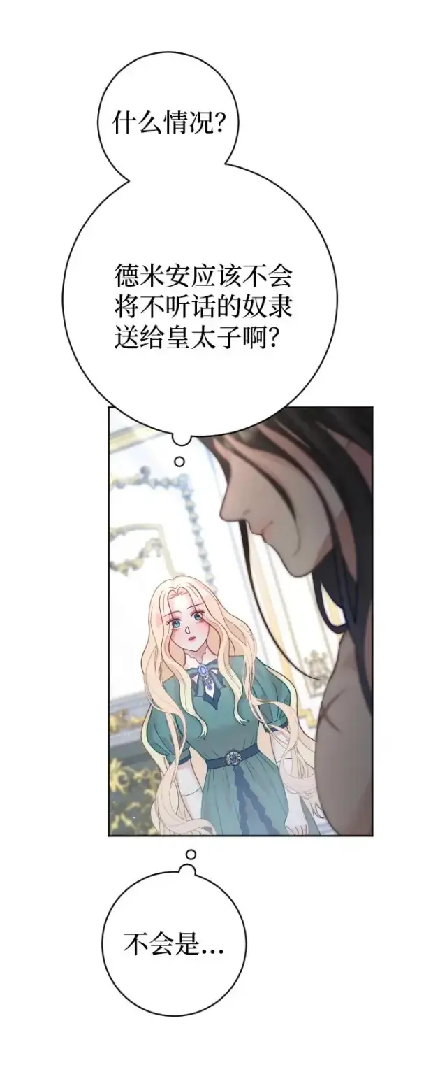 《驯服黑化的野兽》第21话图60