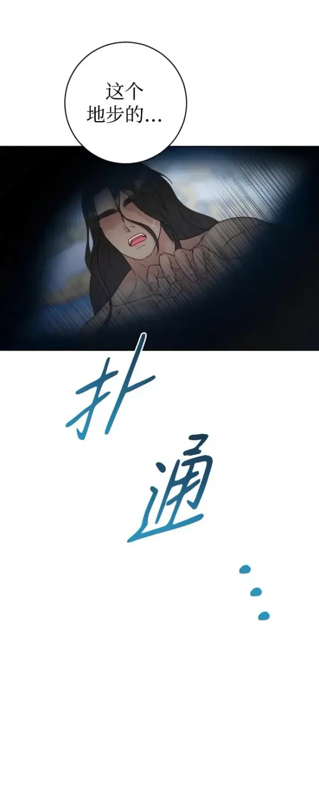 《驯服黑化的野兽》第22话图23