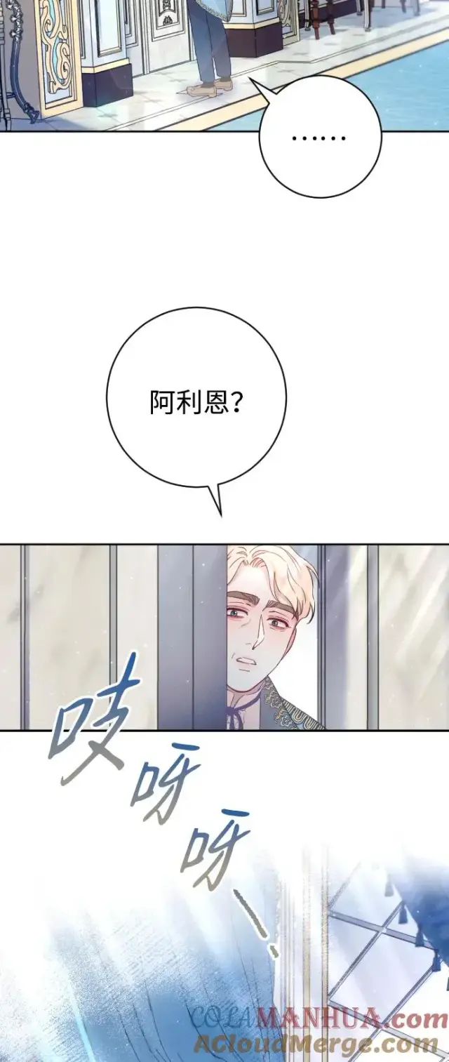 《驯服黑化的野兽》第22话图31