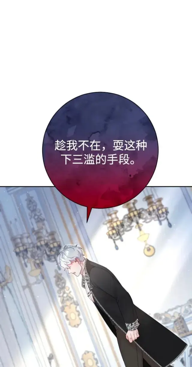 《驯服黑化的野兽》第22话图51
