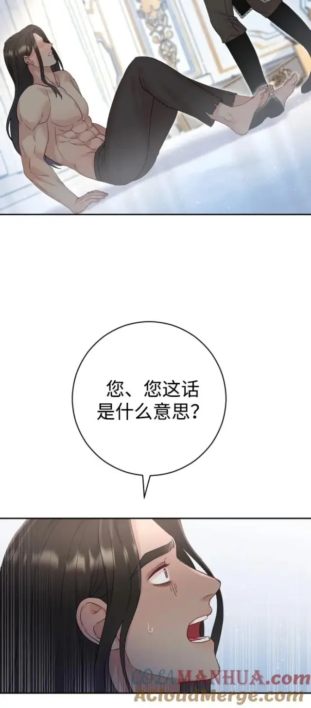 《驯服黑化的野兽》第22话图52