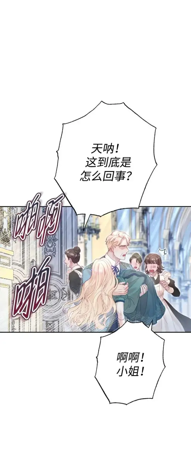 《驯服黑化的野兽》第22话图57