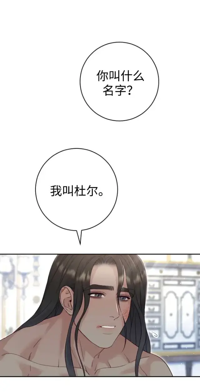 《驯服黑化的野兽》第22话图66