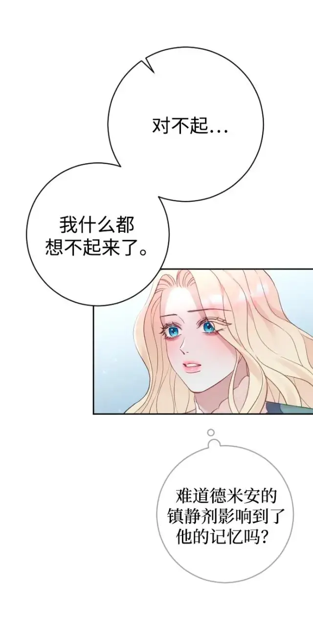 《驯服黑化的野兽》第22话图69