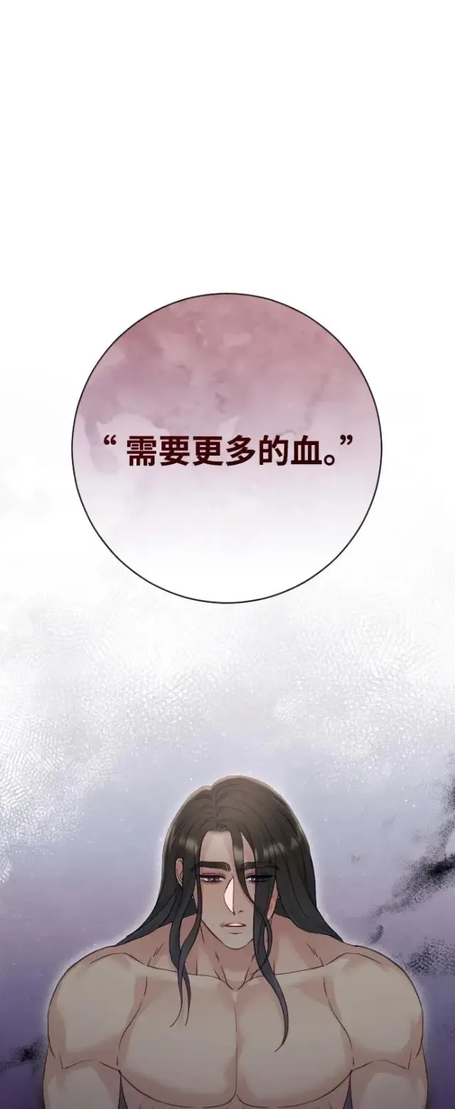 《驯服黑化的野兽》第23话图2