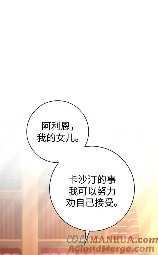 《驯服黑化的野兽》第23话图22