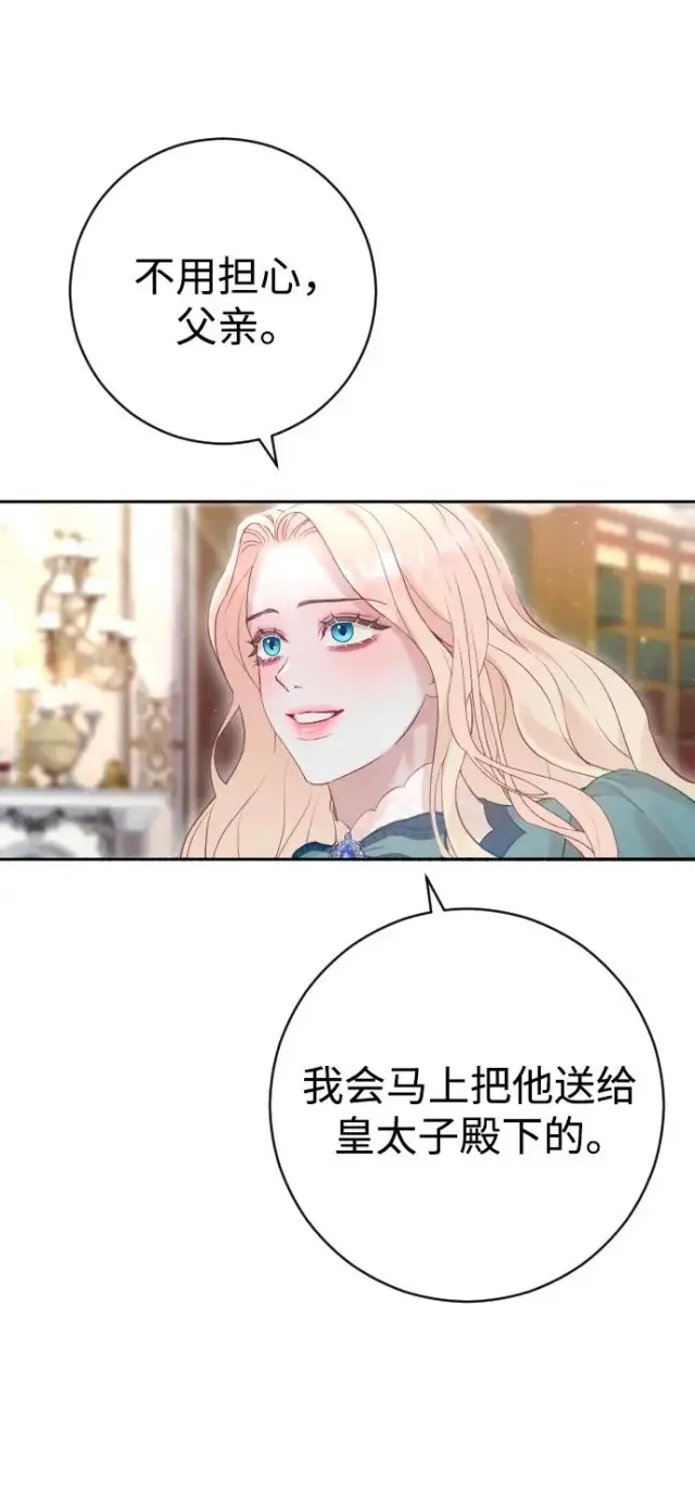 《驯服黑化的野兽》第23话图27