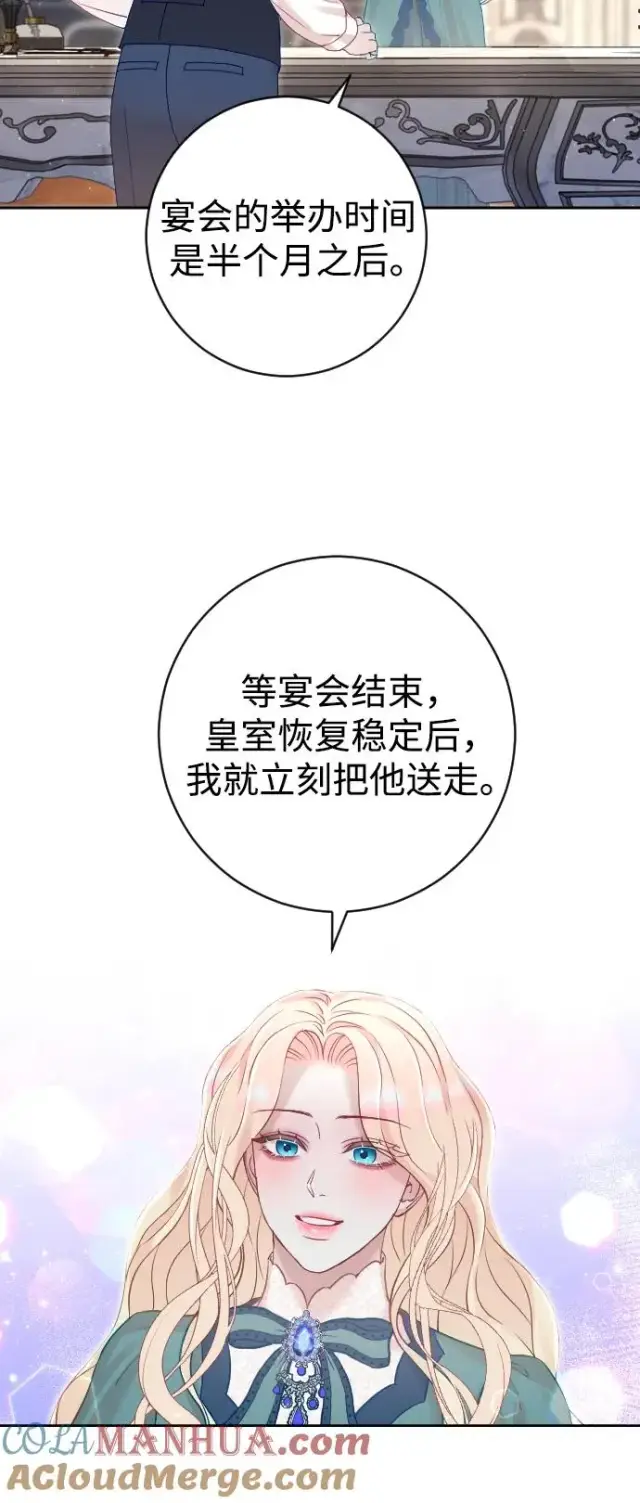 《驯服黑化的野兽》第23话图34