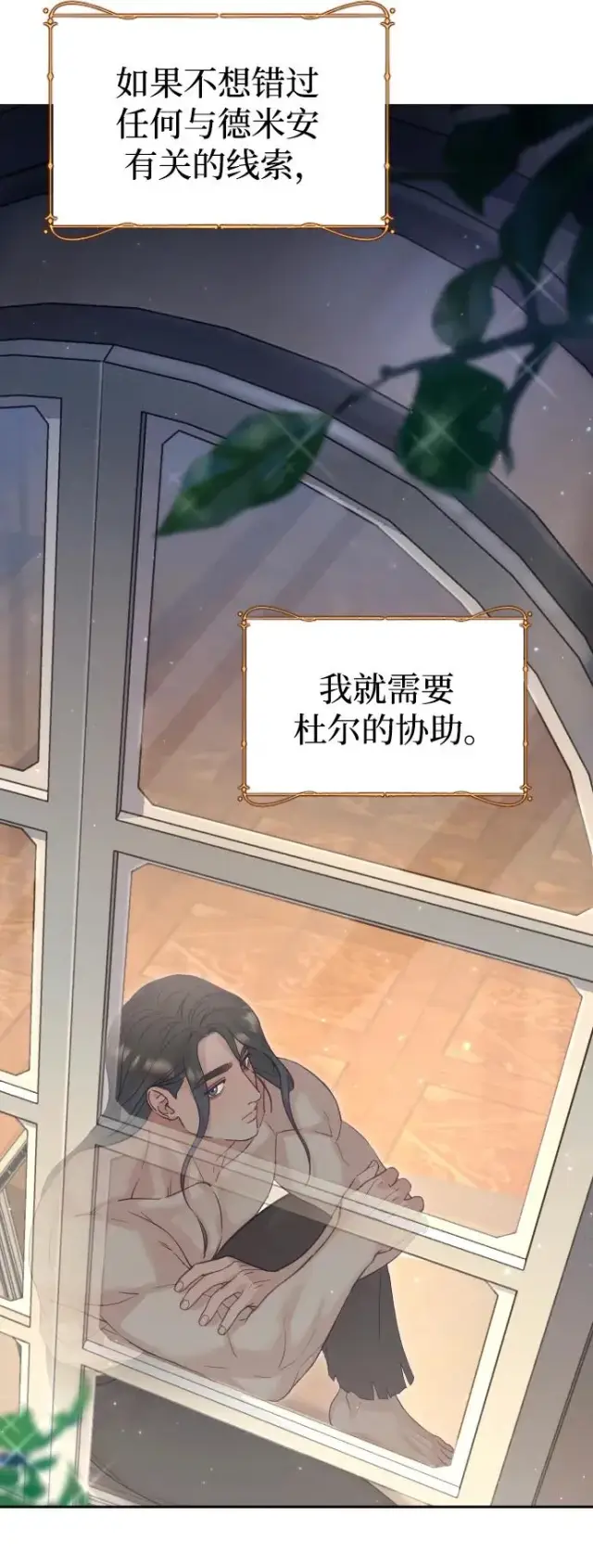 《驯服黑化的野兽》第23话图35