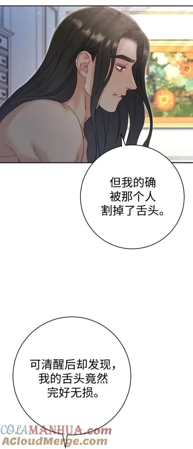 《驯服黑化的野兽》第23话图4
