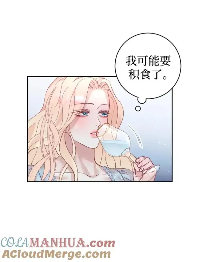 《驯服黑化的野兽》第23话图40