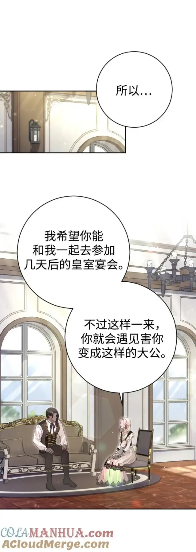 《驯服黑化的野兽》第24话图28
