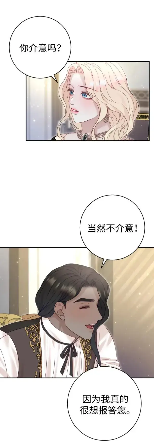 《驯服黑化的野兽》第24话图29