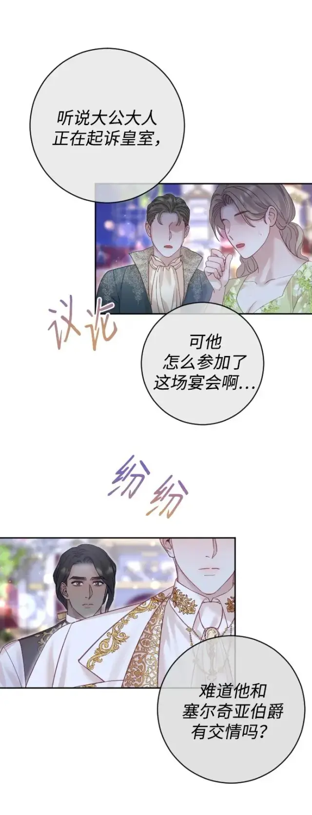 《驯服黑化的野兽》第24话图54