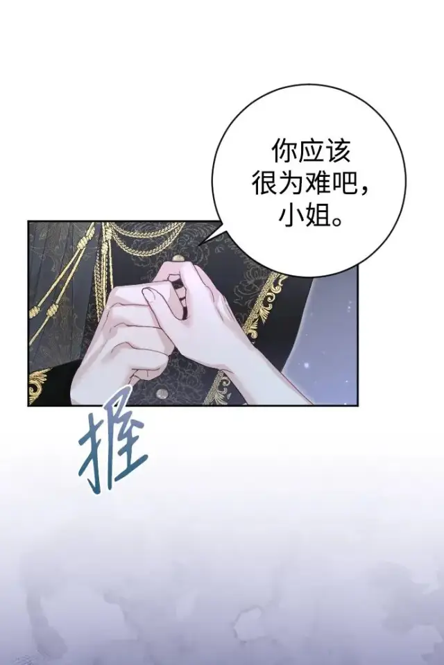《驯服黑化的野兽》第24话图69