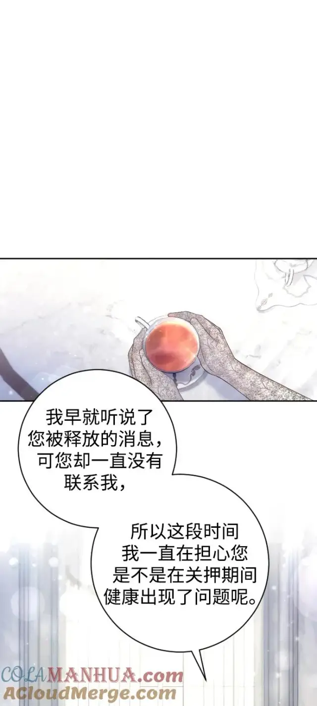 《驯服黑化的野兽》第24话图7