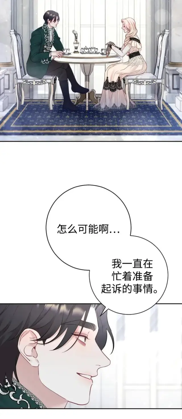 《驯服黑化的野兽》第24话图8