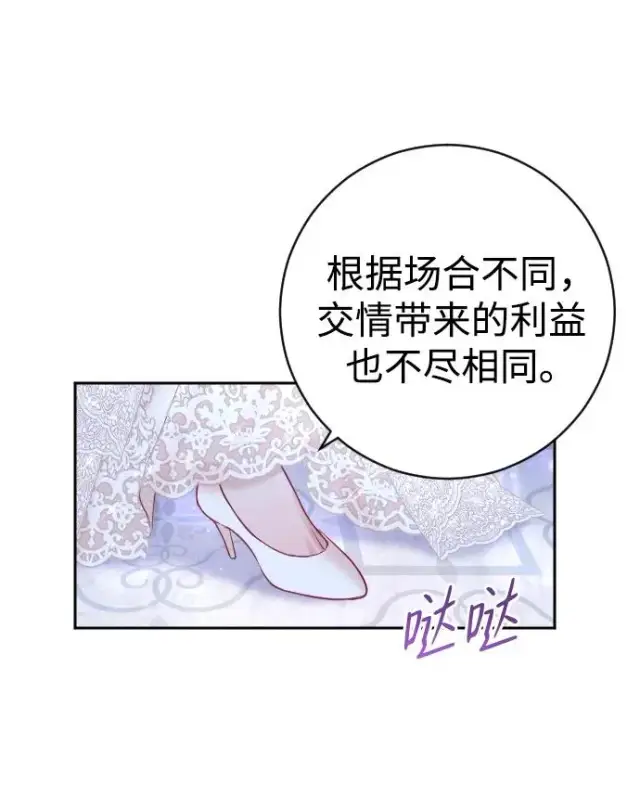 《驯服黑化的野兽》第25话图62