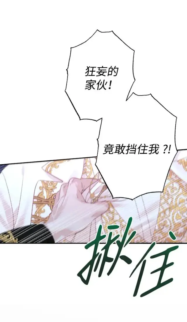 《驯服黑化的野兽》第25话图68
