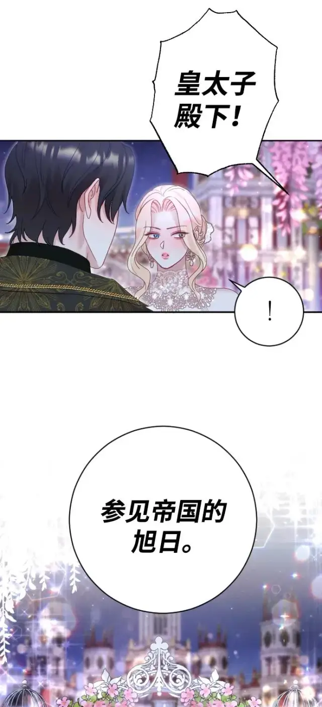 《驯服黑化的野兽》第25话图8