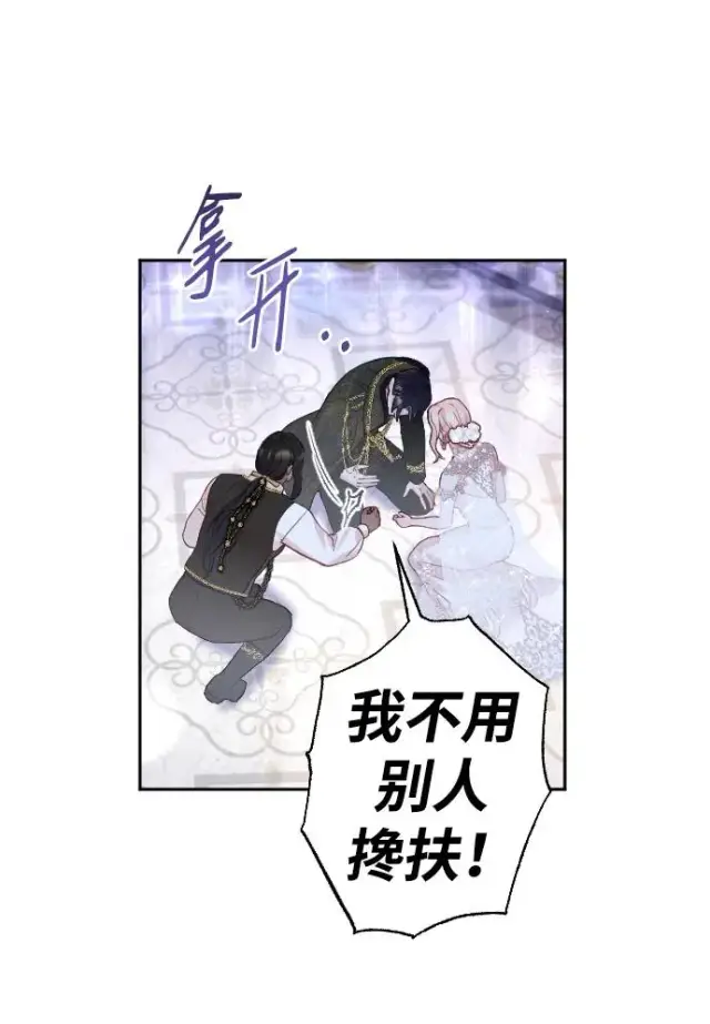 《驯服黑化的野兽》第26话图11
