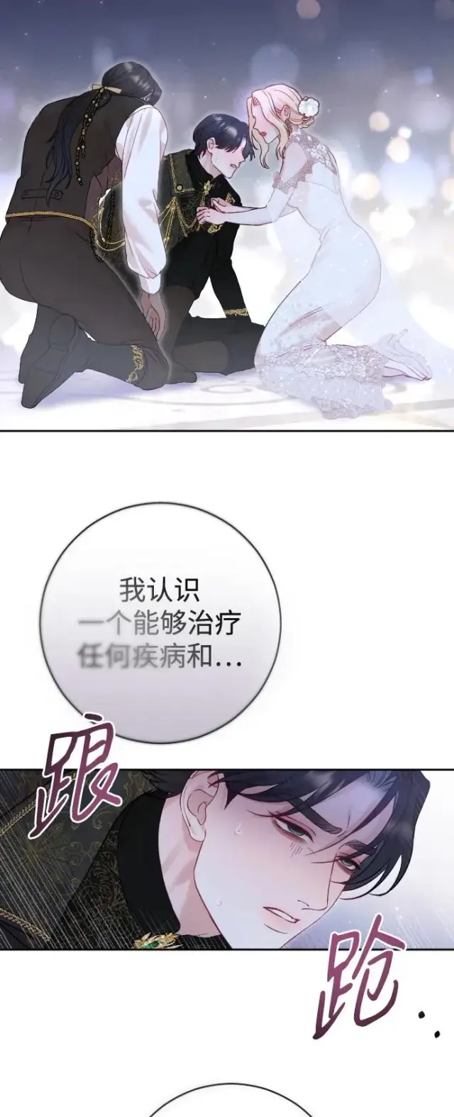 《驯服黑化的野兽》第26话图17