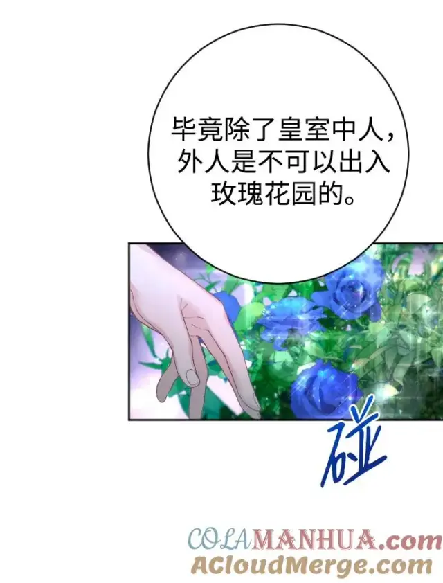 《驯服黑化的野兽》第26话图28